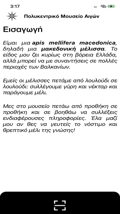 Πολυκεντρικό Μουσείο Αιγών Screenshot