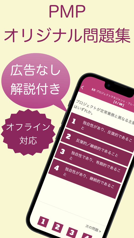 #1. PMP オリジナル問題集 〜プロジェクトマネジメント問題集〜 (iOS) 来自: 株式会社キイロ乃カモ