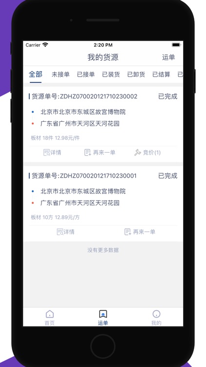 165货运货主端 screenshot-3