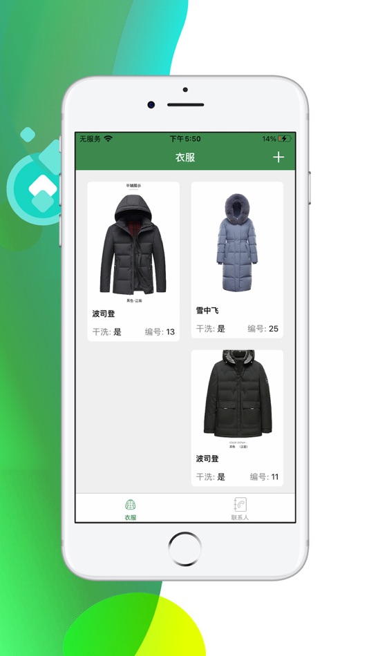 #1. 万吉-羽绒服清洗服务工具 (iOS) 由: 怡 王