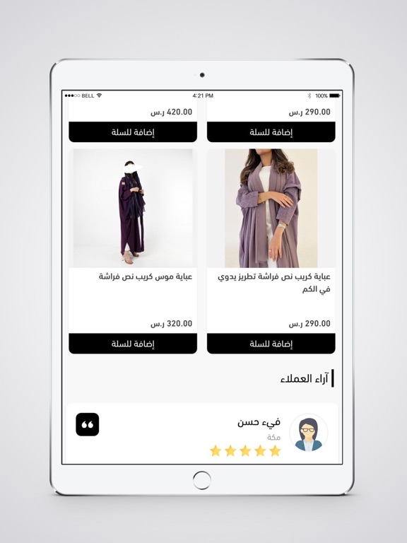 Screenshot #6 pour عبايات سرداب | SERDAB ABAYA