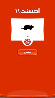 How to cancel & delete احزر الحيوان - الغاز 1