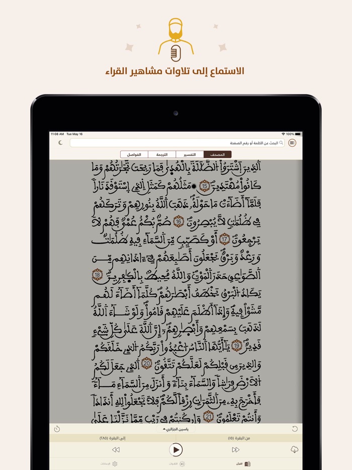 مصحف المسلم الأمازيغي amazighi