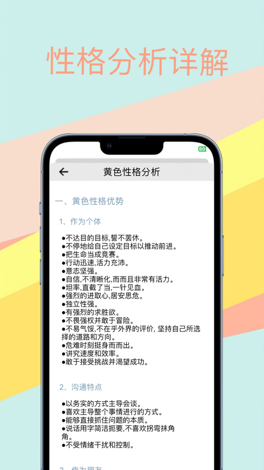 #4. 性格测试:帮您测试职场心理 婚恋心理 亲子心理 健康心 (iOS) 由: 敬超 薛