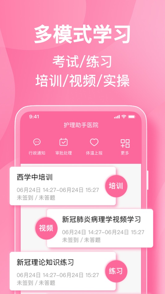 #2. 护理助手 (iOS) By: 宜云健康