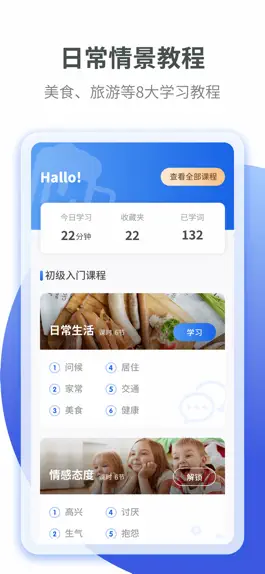 Game screenshot 德语学习-零基础学德语入门助手 apk