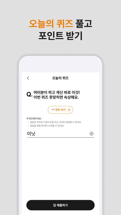 이닛 - 돈이 되는 습관 screenshot-3