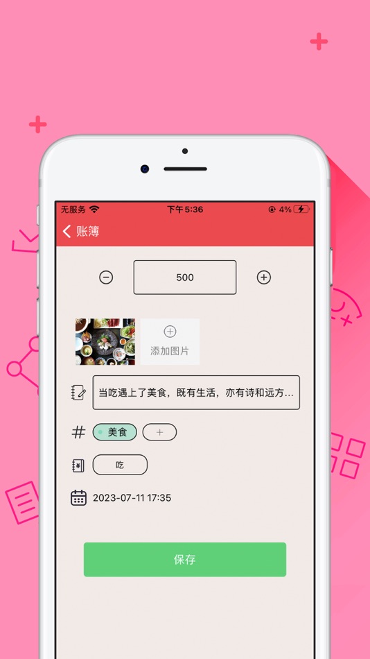 #2. 万吉-便捷好用 (iOS) 由: 珠 恩