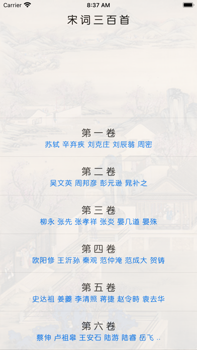 宋词三百首-简体 Screenshot