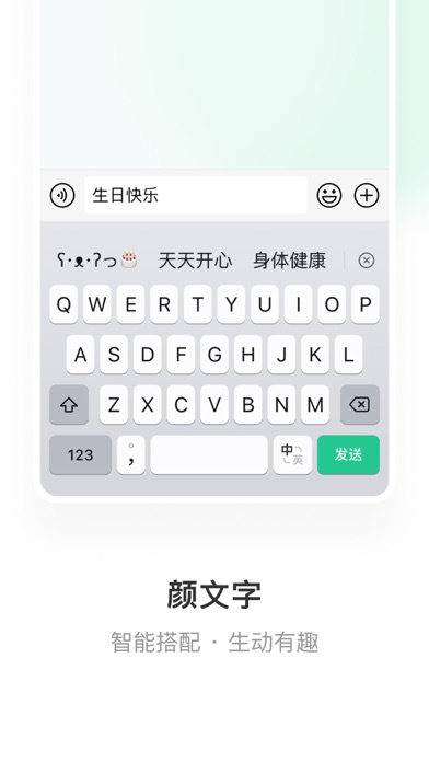 微信输入法 Screenshot