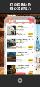 酒店比价-酒店预订 screenshot #4 for iPhone