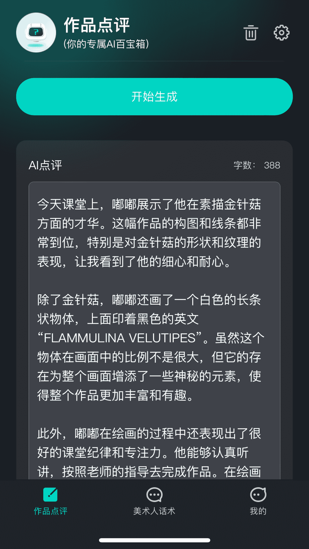 美校AI点评