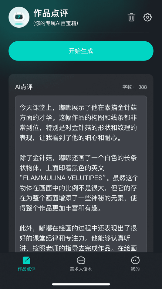#2. 美校AI点评 (iOS) 由: 增伟 刘