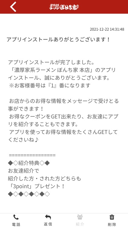 濃厚家系ラーメン ぼんち家