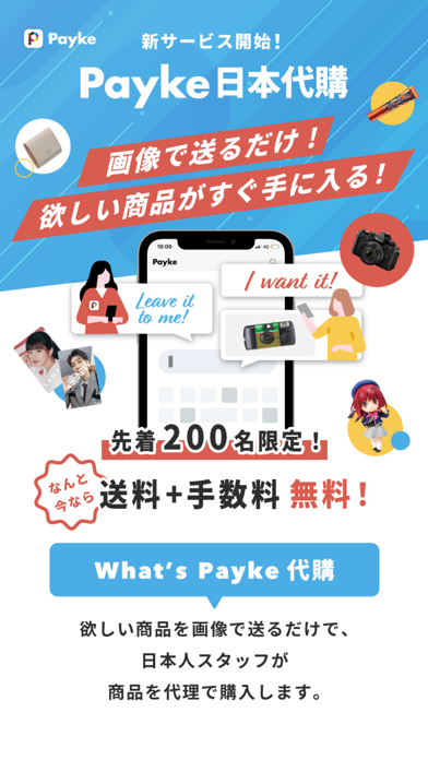 Payke日本でのショッピングを便利にのおすすめ画像5