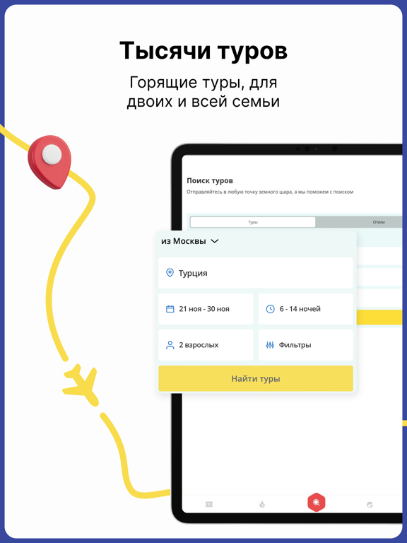 Screenshot #5 pour FUN&SUN Горящие путевки и туры