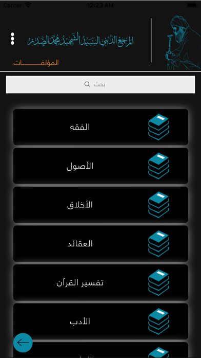 Seyid Al-Sadr السيد الصدر Screenshot