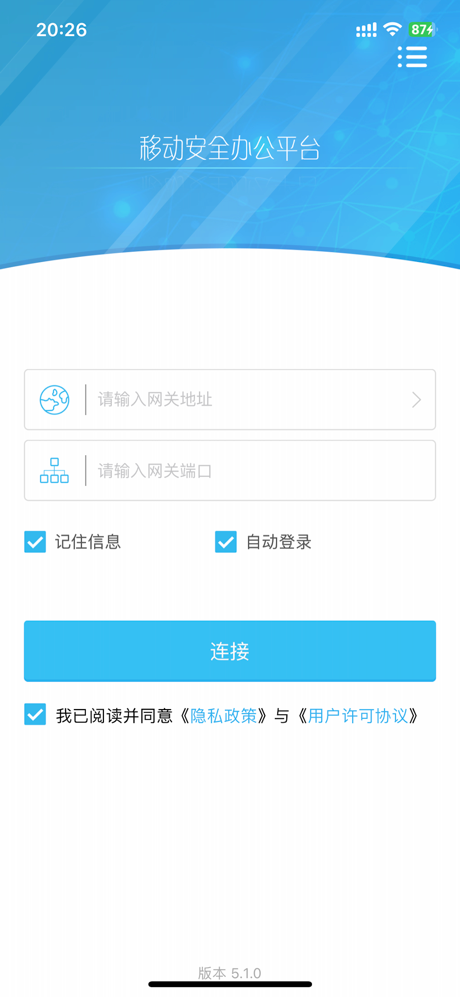 奇安信VPN screenshot 1