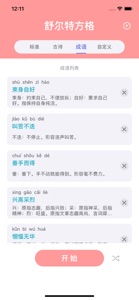 舒尔特方格-注意力记忆力训练 screenshot #5 for iPhone