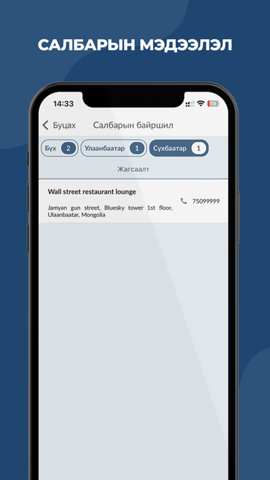Wall Street Loyalty Screenshot