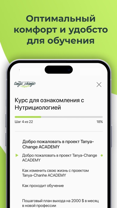 Tanya Change Screenshot