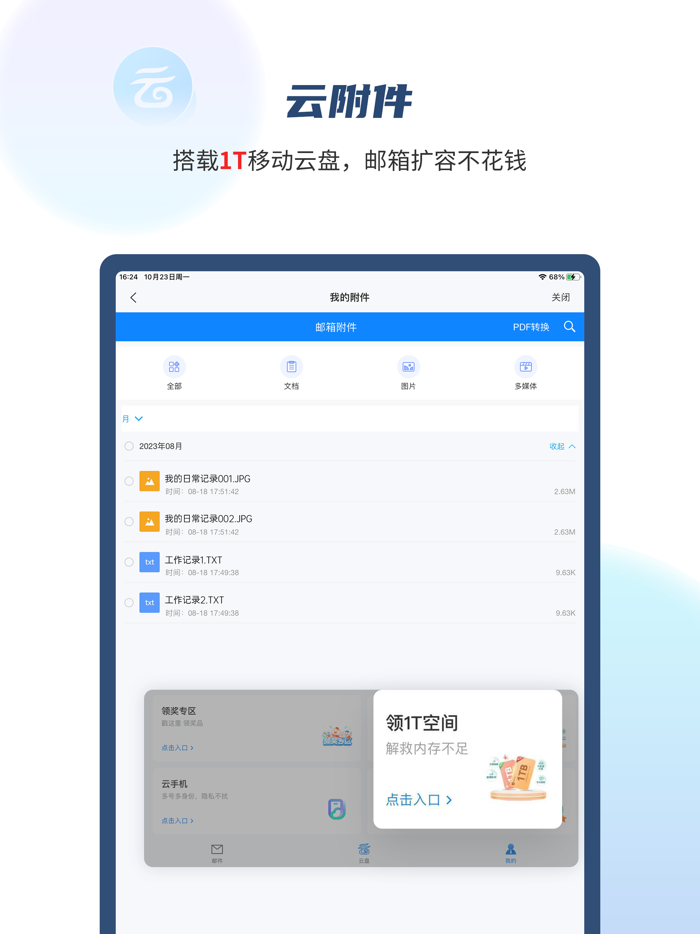 139邮箱-手机号即是邮箱号
