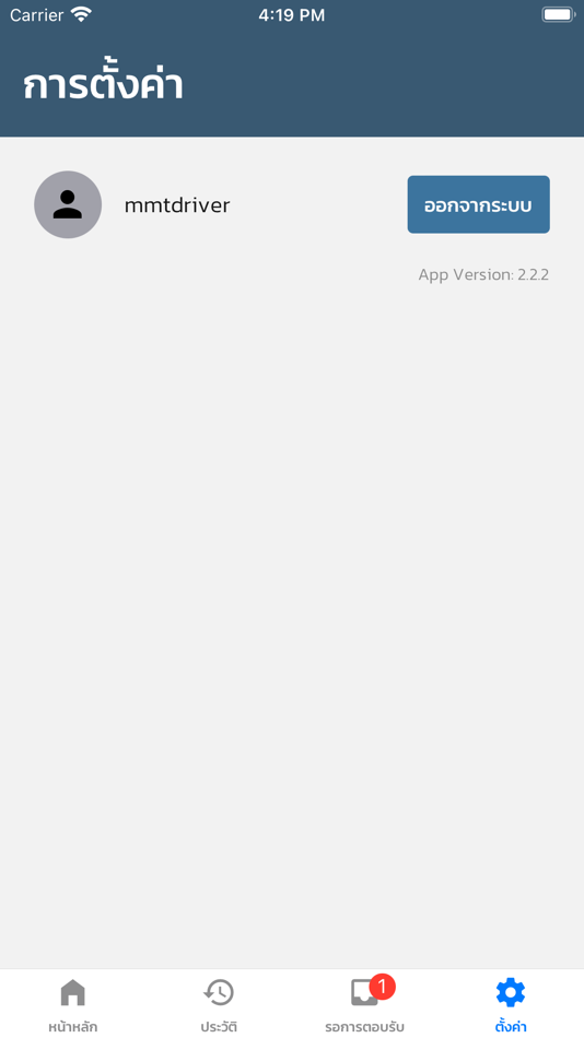 #4. ViaLink ePOD (iOS) 由: Siam Metrics Technology Company Limited