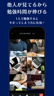 オンライン学習自習室「セルスタ」 iphone screenshot 2