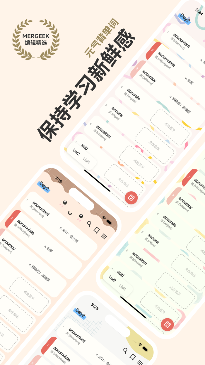 元气背单词-简单可爱的艾宾浩斯记忆法背英语单词