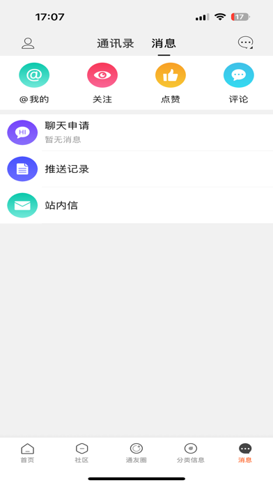 贵阳通APP Screenshot