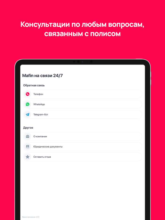 Mafin Страховой Маркетплейс