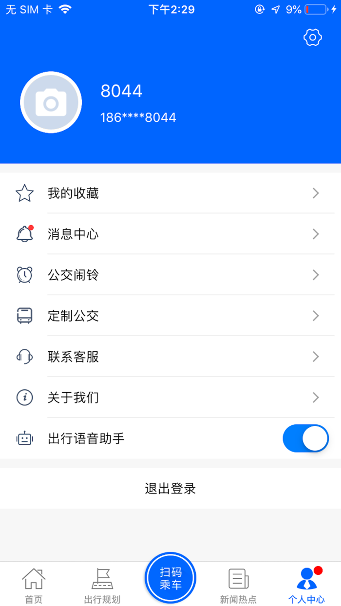 盘锦出行——盘锦公交官方APP