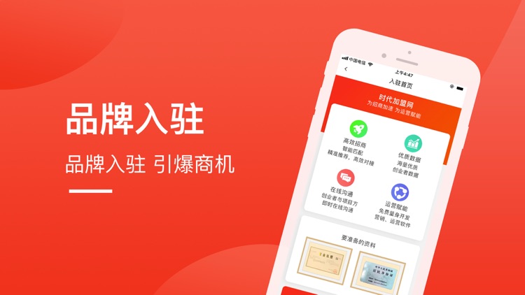 时代加盟网-创业加盟商机直聊 screenshot-5