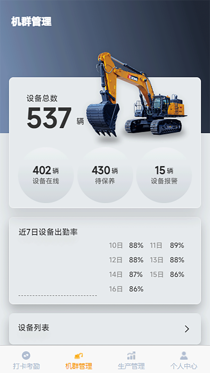 智慧矿山综合管控平台