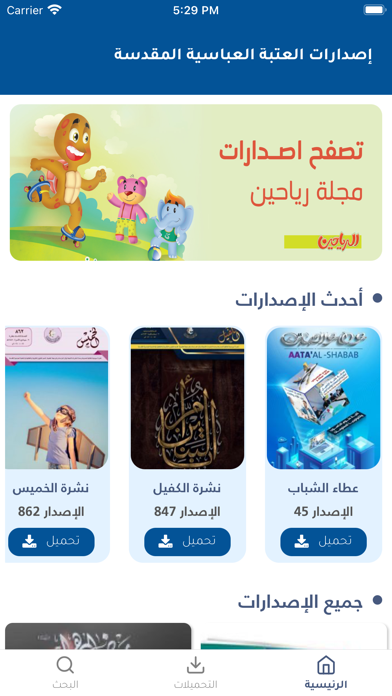 اصدارات العتبة العباسية‎ Screenshot