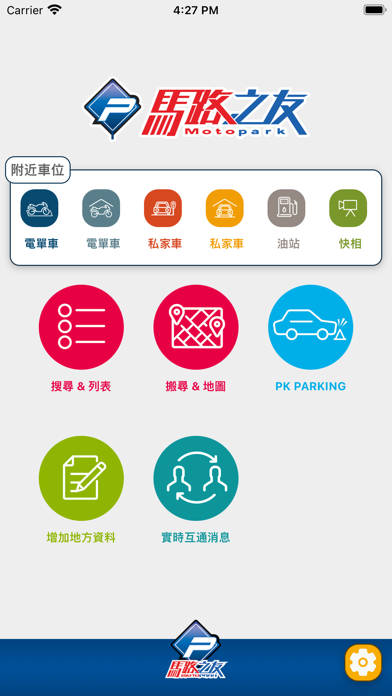 MotoPark馬路之友 HK Parking Report Screenshot
