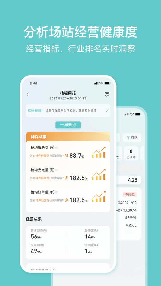 #4. 小桔慧充商家版 (iOS) 由: Beijing Xiaoju New Energy Vehicle Technology Co., Ltd