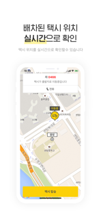 정관콜 승객용 screenshot 5
