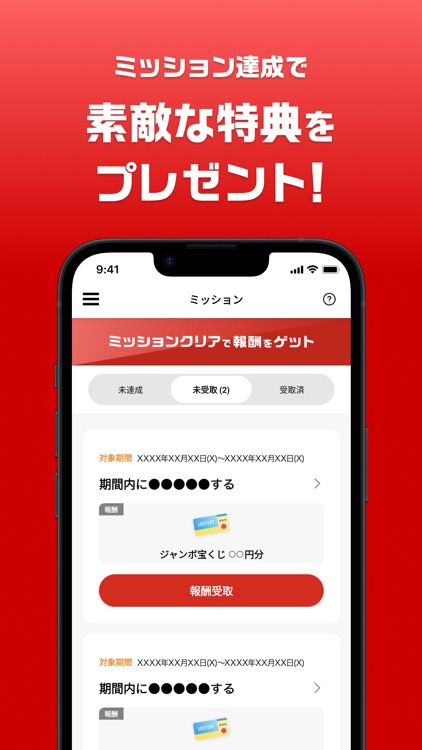 宝くじ公式 screenshot-5