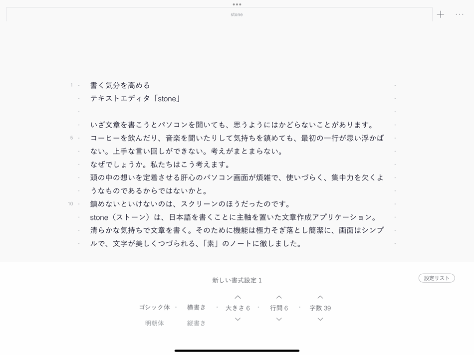 #5. stone for iPad (iOS) By: Nippon Design Center, Inc.