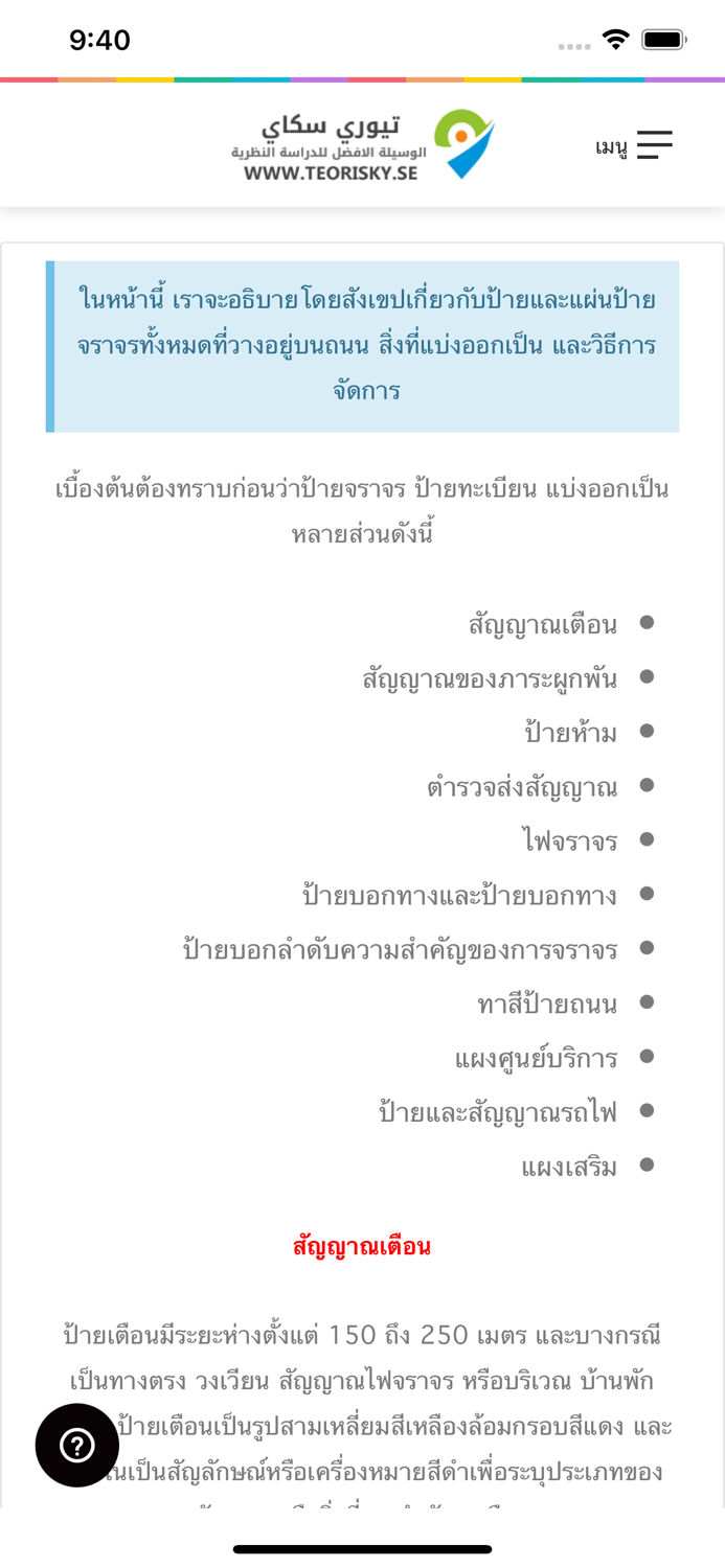 Teori B körkort - Thailändska