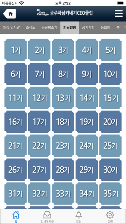 광주하남카네기CEO클럽총동문회