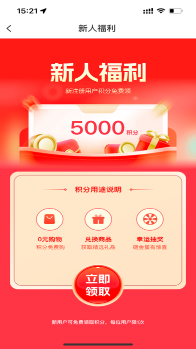天运积分商城 Screenshot