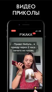 РЖАКА iphone screenshot 2