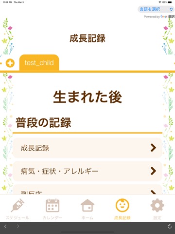 青葉区子育て情報発信アプリ「Aonico（あおにこ）」のおすすめ画像4