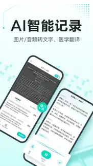 有医笔记 iphone screenshot 3