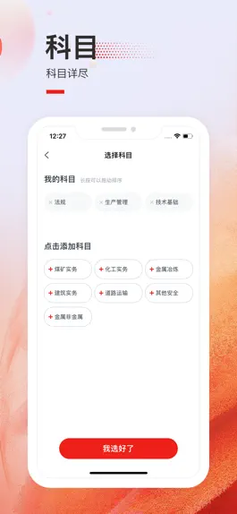 Game screenshot 安全工程师准题库-注安备考宝典 apk