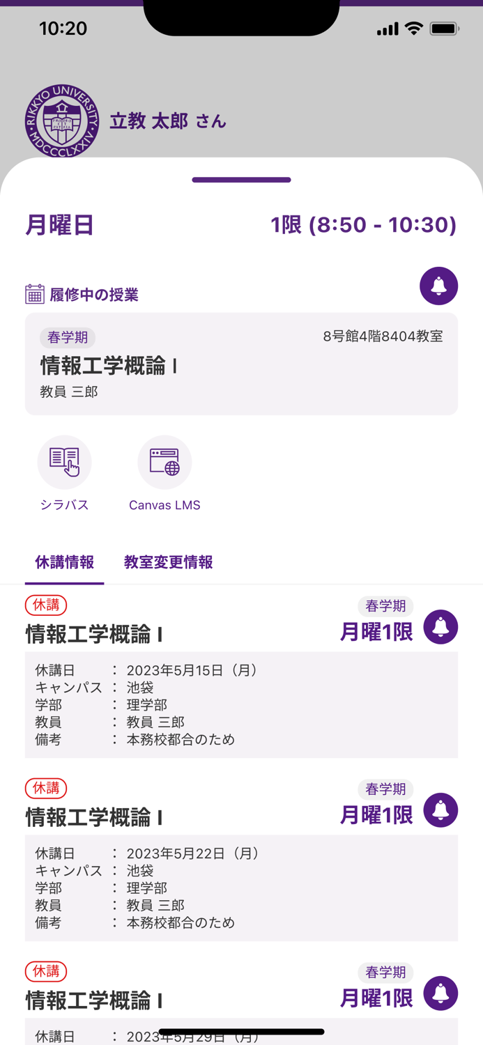 RIKKYO Mobile - 立教大学公式アプリ