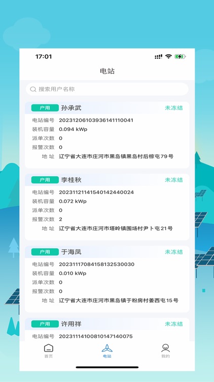 山海能源电站管理系统