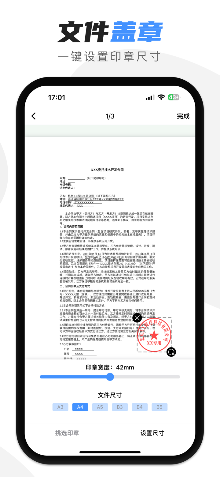 印章 - 支持盖章的印章生成器 screenshot 2